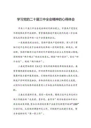 (最新样本)学习党的二十届三中全会精神的心得感悟三十篇.docx