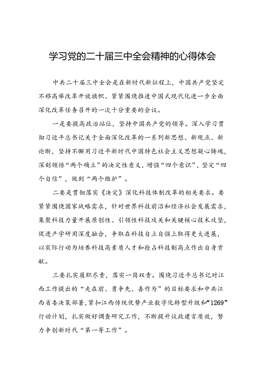 (最新样本)学习党的二十届三中全会精神的心得感悟三十篇.docx_第1页