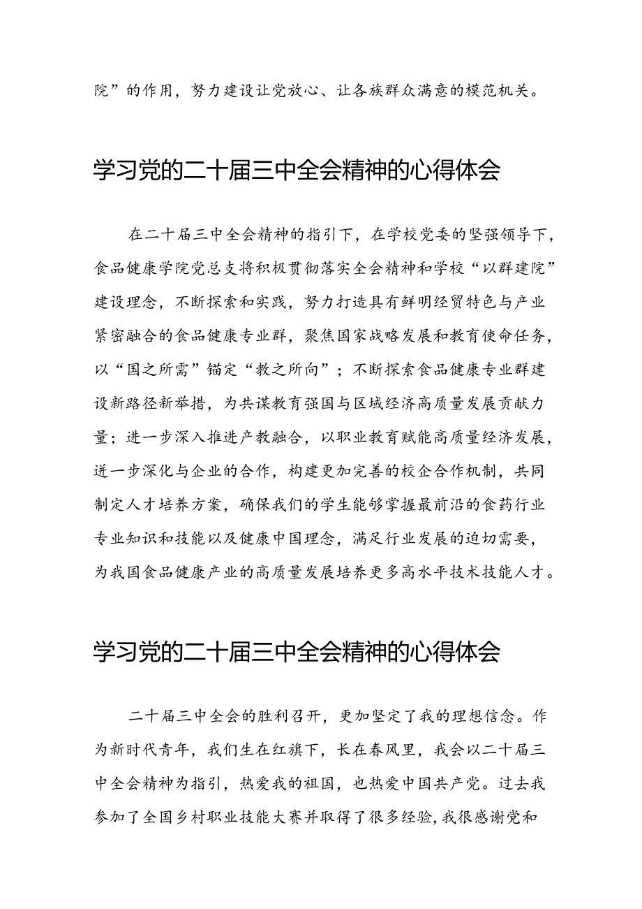(最新样本)学习党的二十届三中全会精神的心得感悟三十篇.docx_第3页