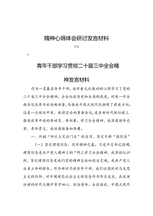 十八篇基层学习二十届三中全会公报精神心得体会研讨发言材料.docx