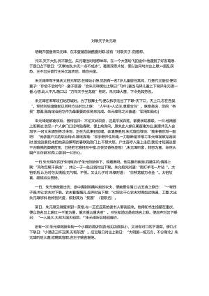 对联天子朱元璋.docx