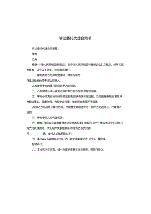 诉讼委托代理合同书.docx