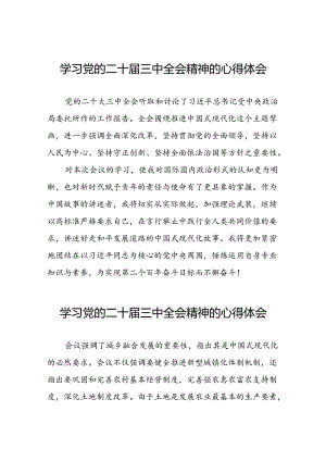 学习二十届三中全会精神心得体会二十六篇.docx