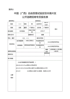 竞争上岗报名表.docx