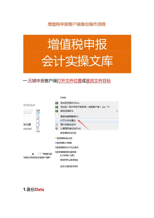 增值税申报客户端备份操作流程.docx