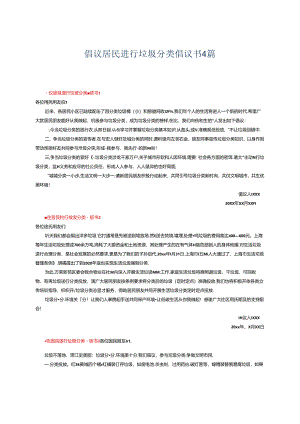 倡议居民进行垃圾分类倡议书4篇.docx