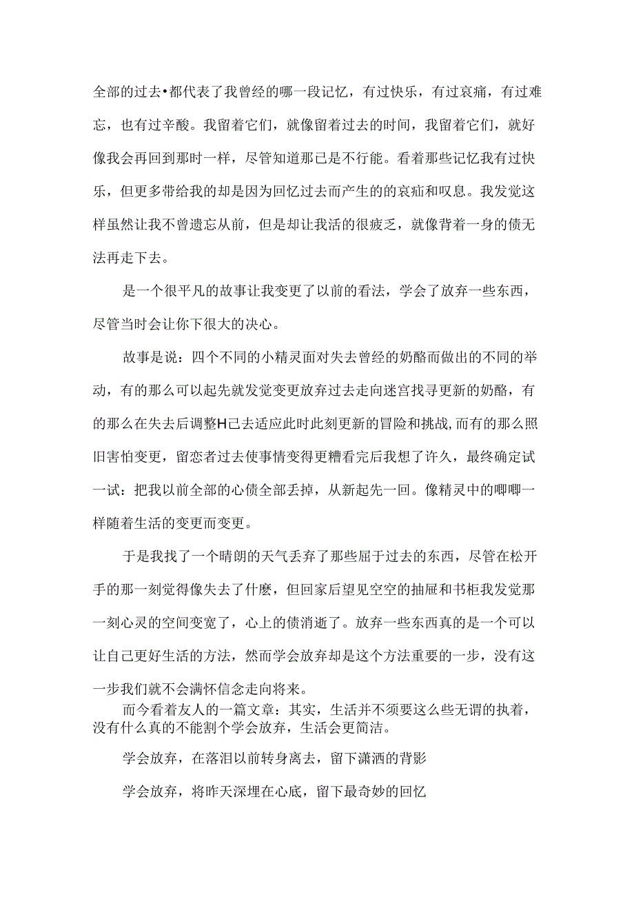 学会放弃的作文4篇.docx_第3页
