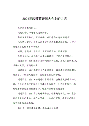 2024年学校教师节致辞五篇.docx