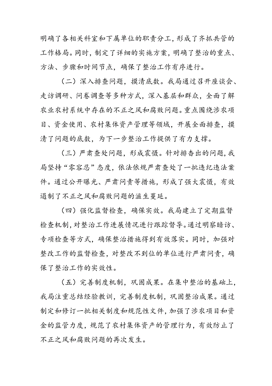 开展2024年《群众身边不正之风和腐败问题集中整治》工作总结 (汇编8份).docx_第2页
