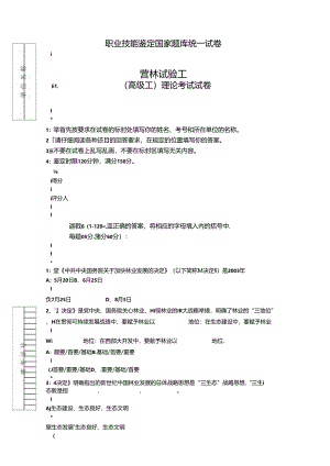 营林实验工高级工试卷.docx