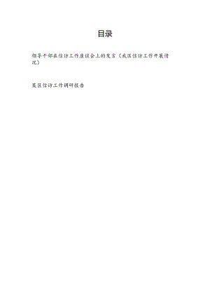 2024年某区信访工作开展情况和信访工作调研报告.docx