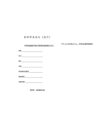 对茂吉商贸有限公司财务机制调查分析.docx