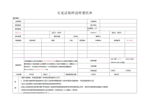 检测表格模板：2委托单(石)2223.docx