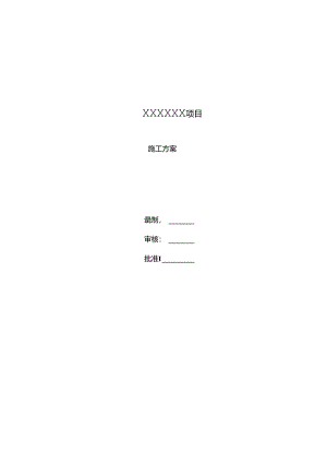 化工工艺设备安装及管道安装施工方案.docx