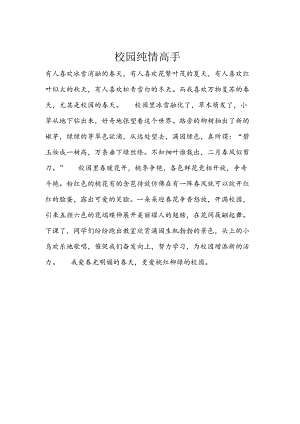 校园纯情高手.docx