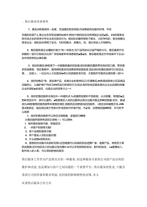 售后服务的重要性.docx