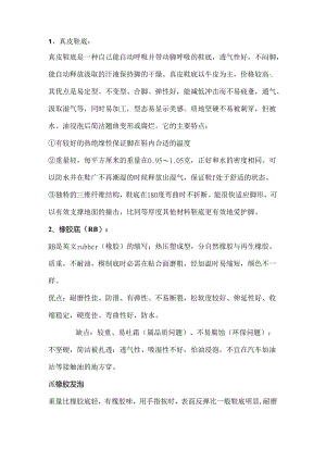各种鞋底的特点.docx