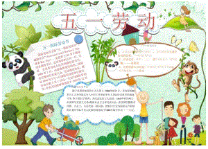 手抄小报劳动节16.docx