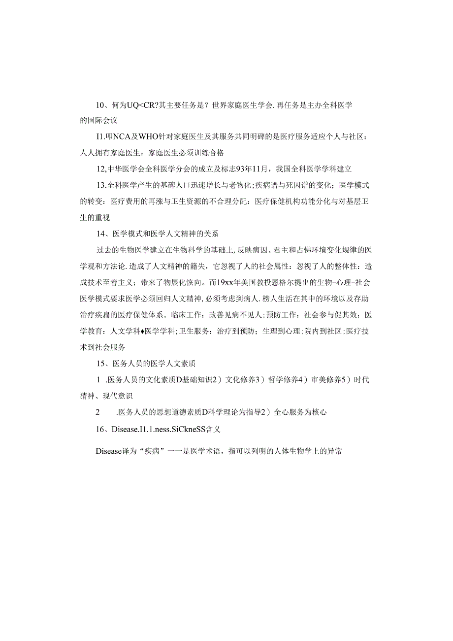 全科医生转岗培训的心得体会.docx_第2页
