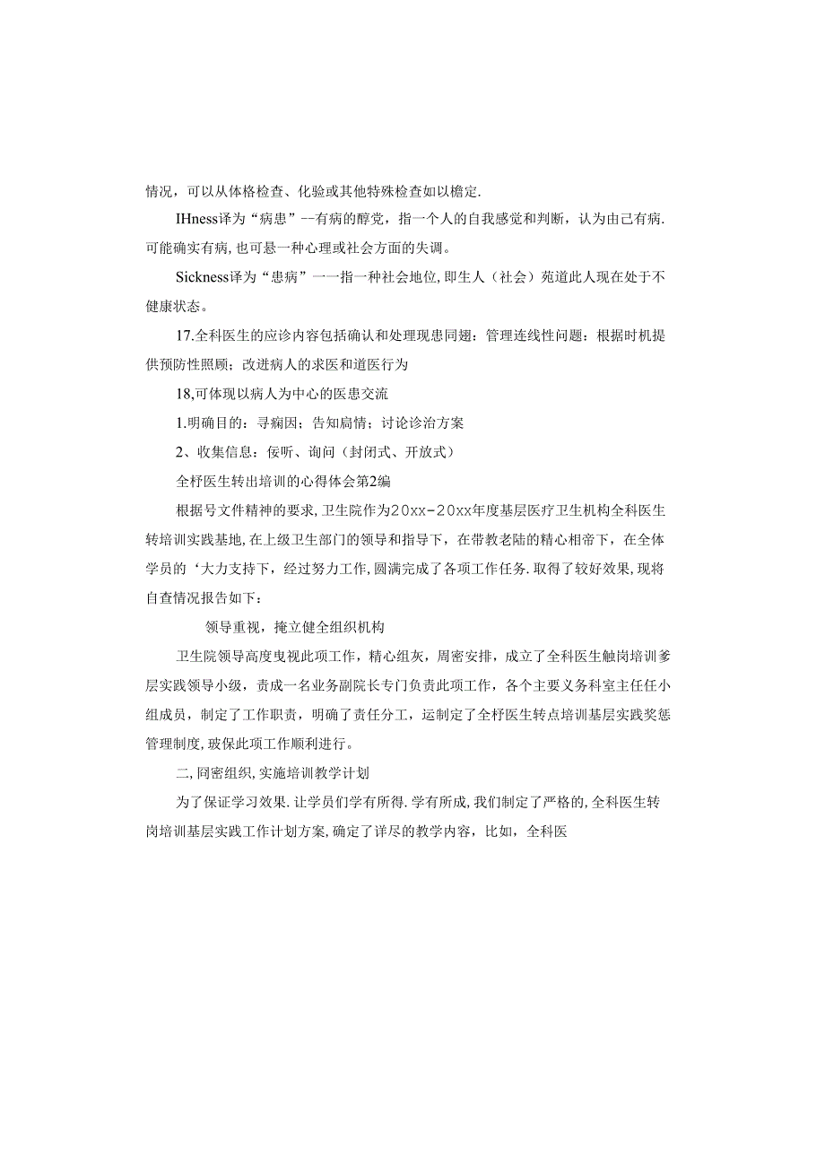全科医生转岗培训的心得体会.docx_第3页
