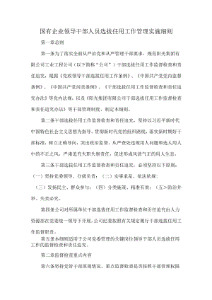 国有企业领导干部人员选拔任用工作管理实施细则.docx