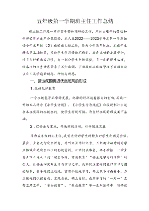 五年级上册班主任工作总结.docx