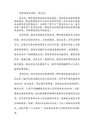 在2024年全市民政工作高质量发展座谈交流会上的发言.docx
