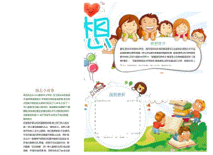 手抄小报梦想小报12.docx
