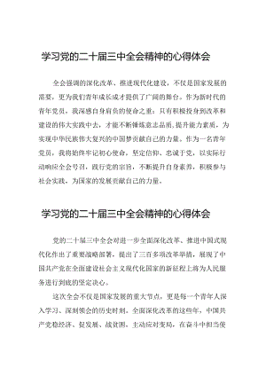 学习贯彻二十届三中全会精神的心得体会精选模板28篇.docx