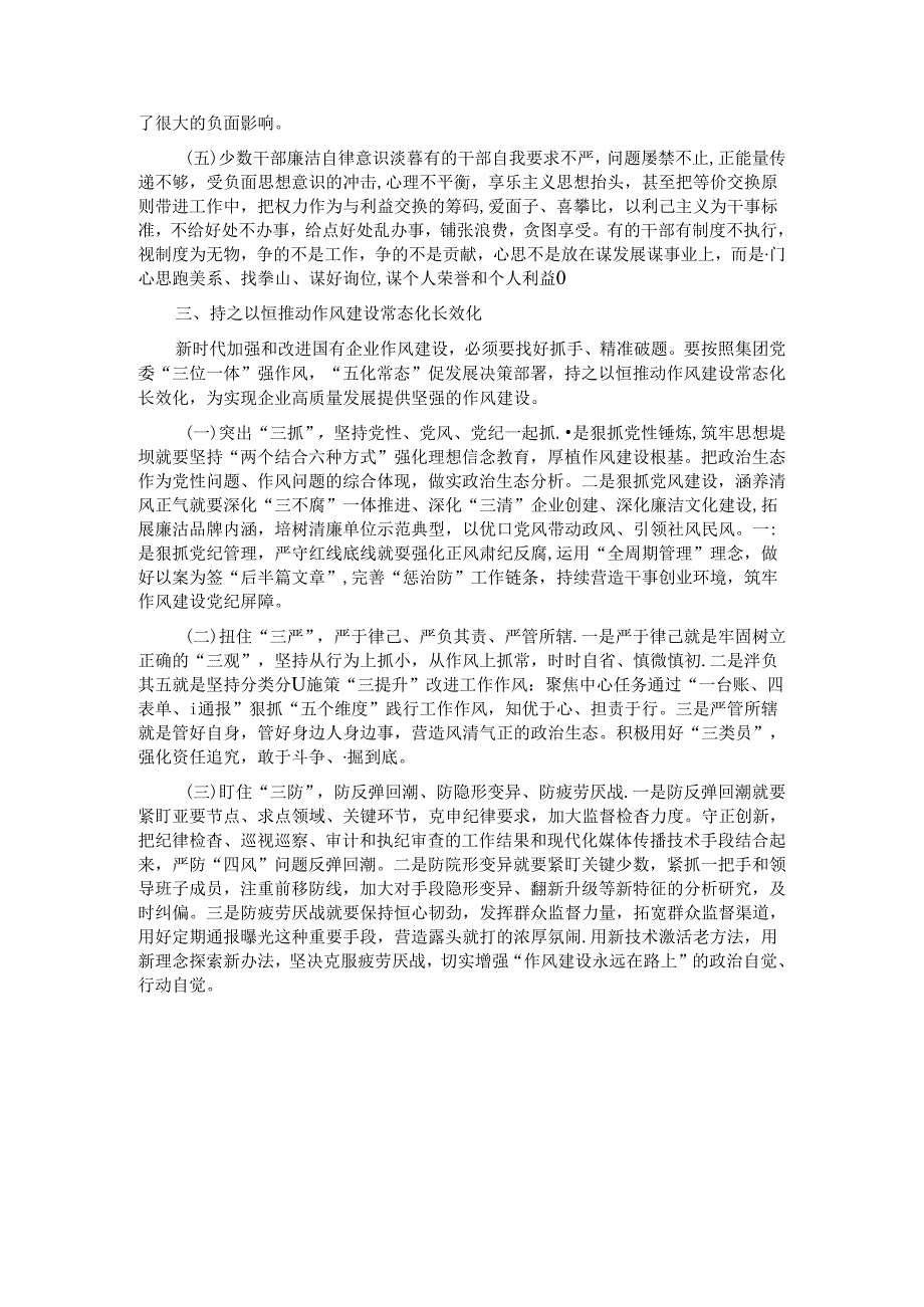 专题党课:以作风建设护航国有企业高质量发展.docx_第3页