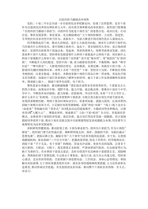 以组织担当激励改革闯将.docx