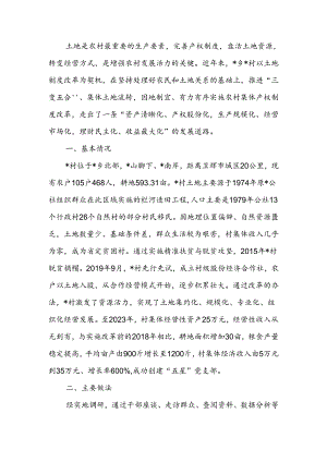 关于村深化土地改革探索与实践的调研报告.docx