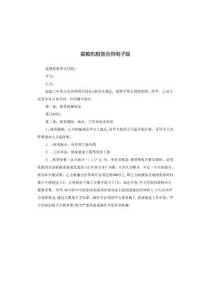 装载机租赁合同电子版.docx