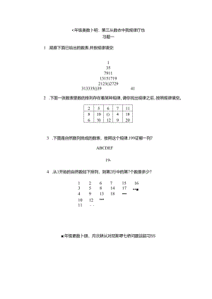 小学三年级下册奥数题经典拔高版(附答案详解).docx