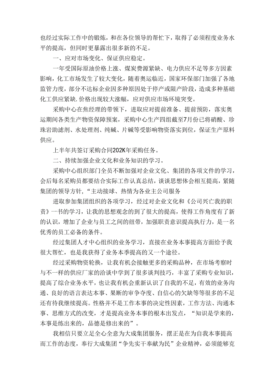 上半年工作总结800字(精选32篇).docx_第2页