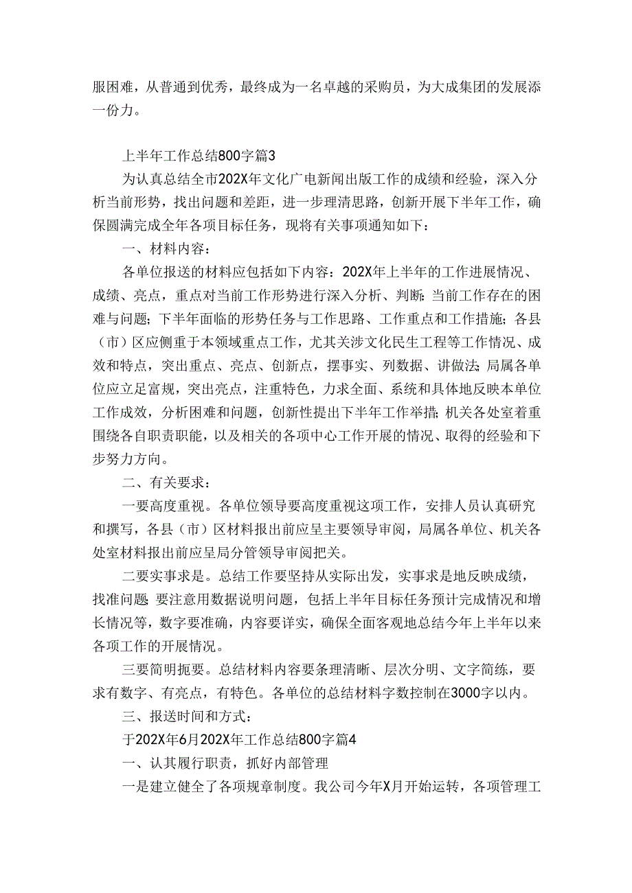 上半年工作总结800字(精选32篇).docx_第3页