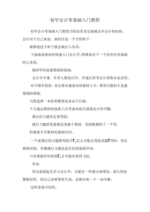初学会计零基础入门教程_0.docx
