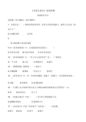 安徒生童话阅读测试题.docx