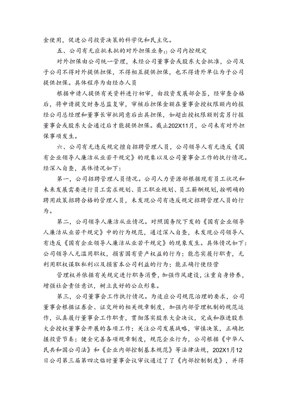国有资产清查自查报告(3篇).docx_第3页