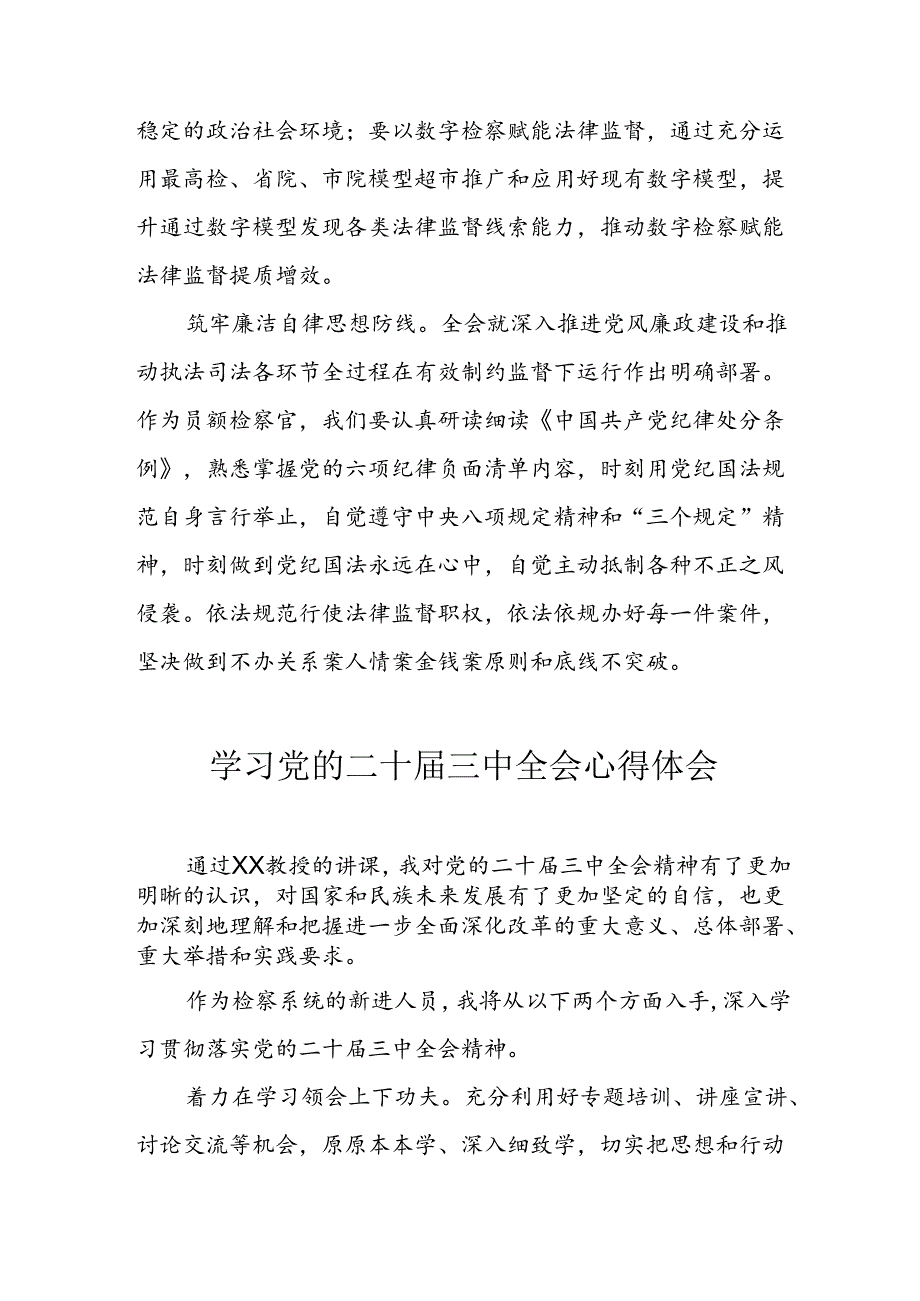 学习2024年学习党的二十届三中全会个人心得感悟 (3份)_69.docx_第3页
