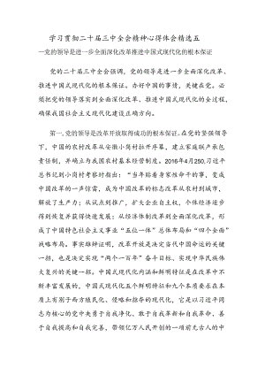 学习贯彻二十届三中全会精神心得体会精选五.docx