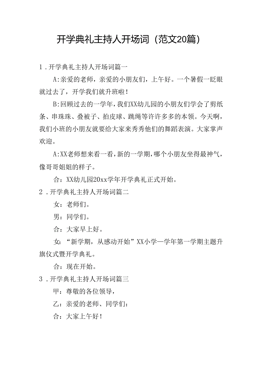 开学典礼主持人开场词(范文20篇).docx_第1页