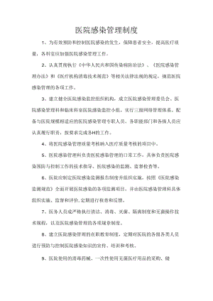 医院感染管理制度.docx
