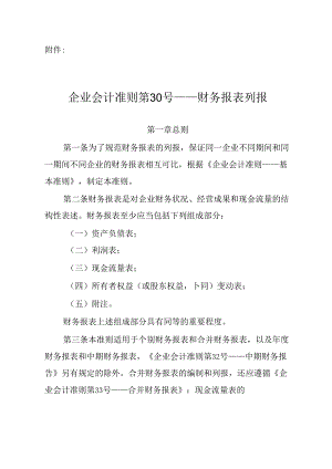 企业会计准则第30号——财务报表列报.docx