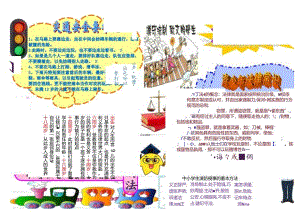 手抄报小报法制小报2.docx