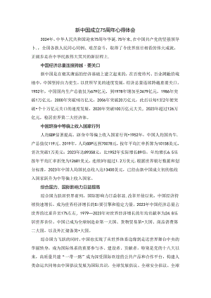 新中国成立75周年心得体会01.docx