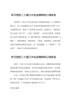 学习中国共产党第二十届中央委员会第三次全体会议的心得体会十七篇.docx