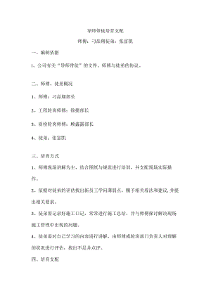 导师带徒教学计划最终版.docx
