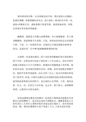 2024年大一军训心得体会800字.docx