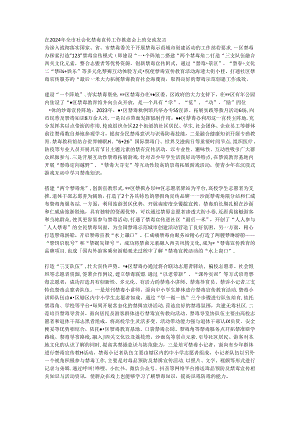 在2024年全市社会化禁毒宣传工作推进会上的交流发言.docx